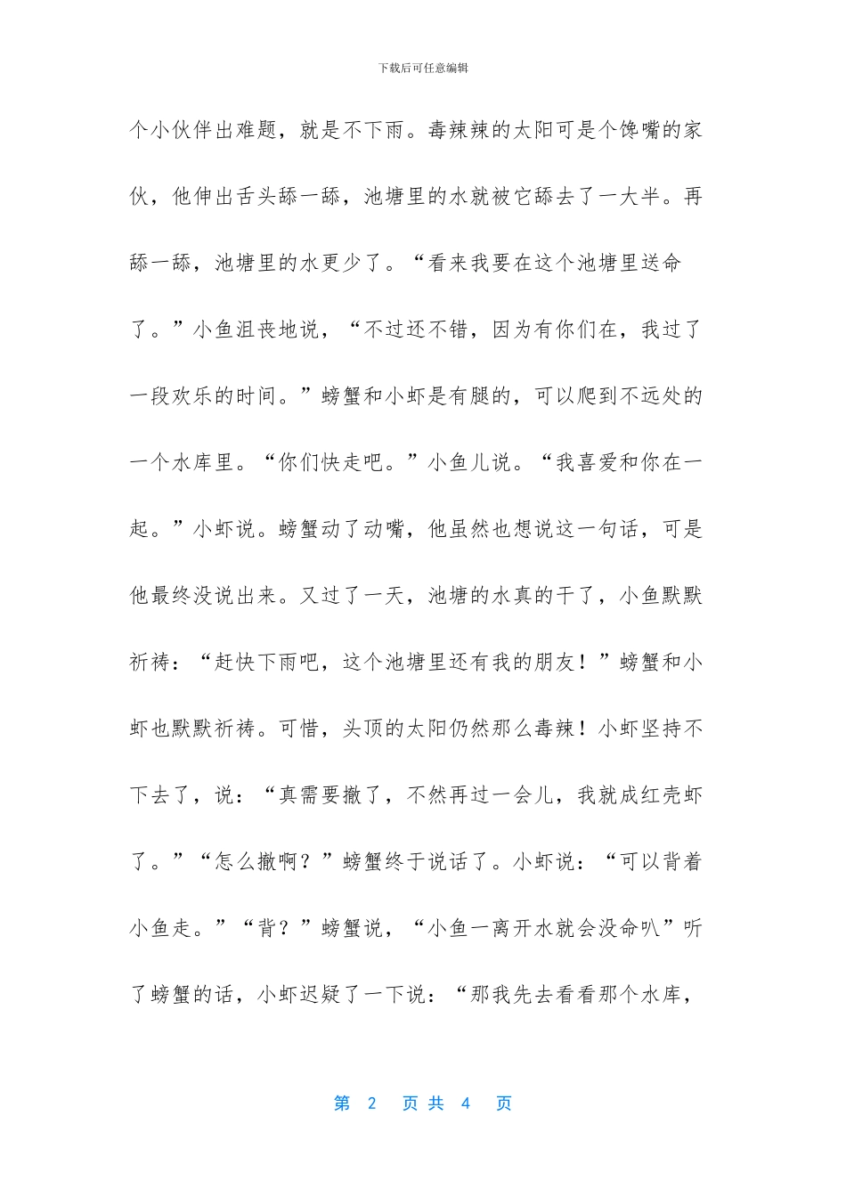 带你去旅行原唱_第2页