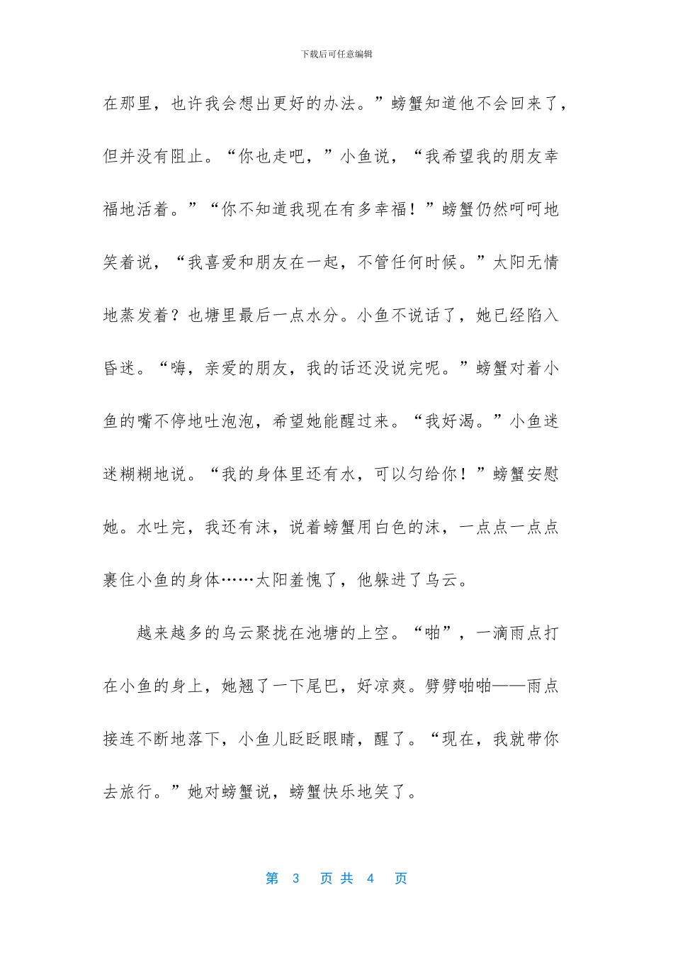 带你去旅行原唱_第3页