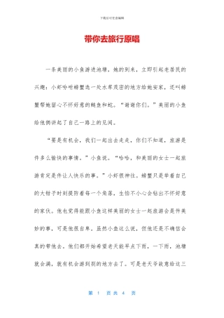 带你去旅行原唱