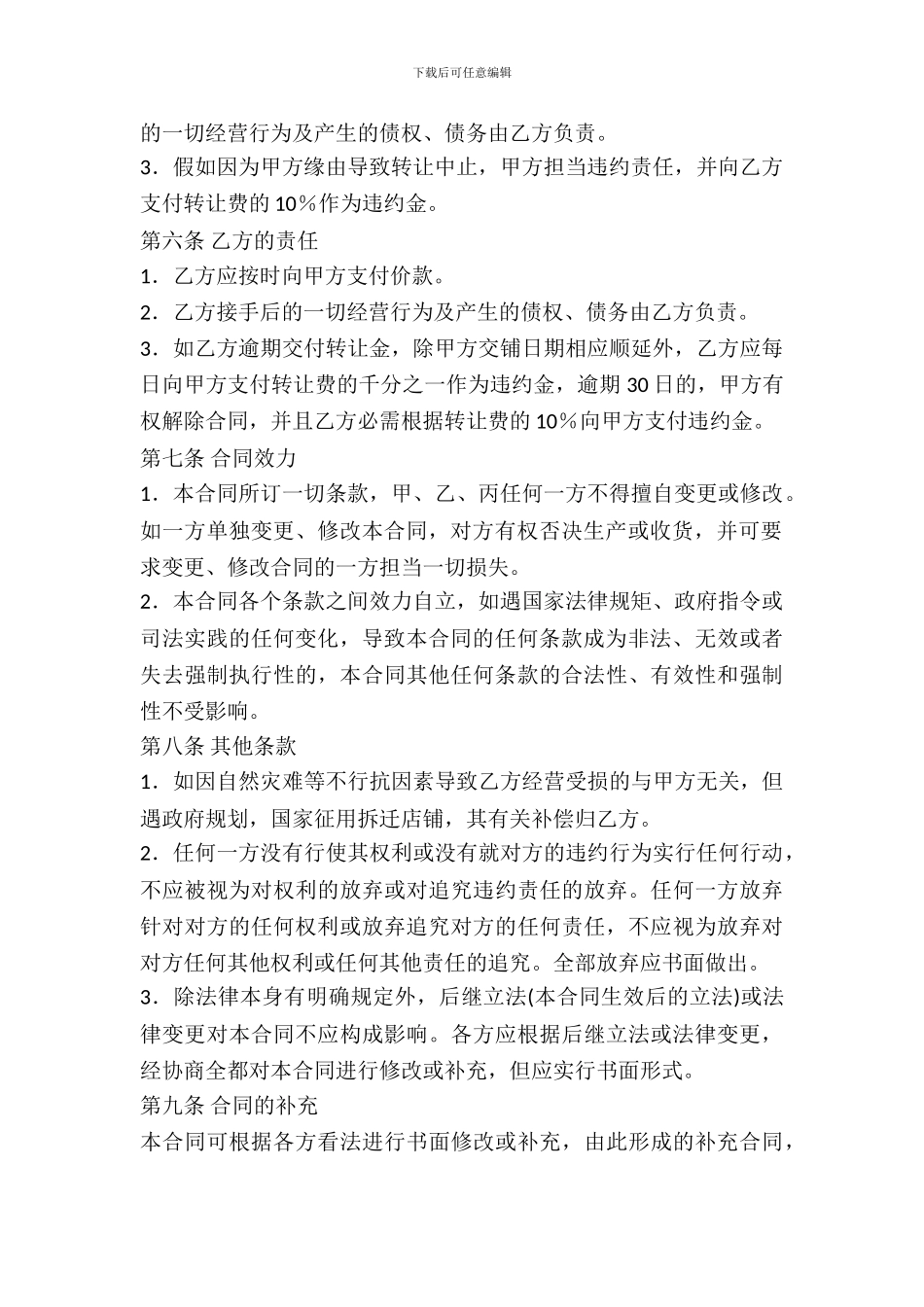 带租约店铺转让合同书_第3页