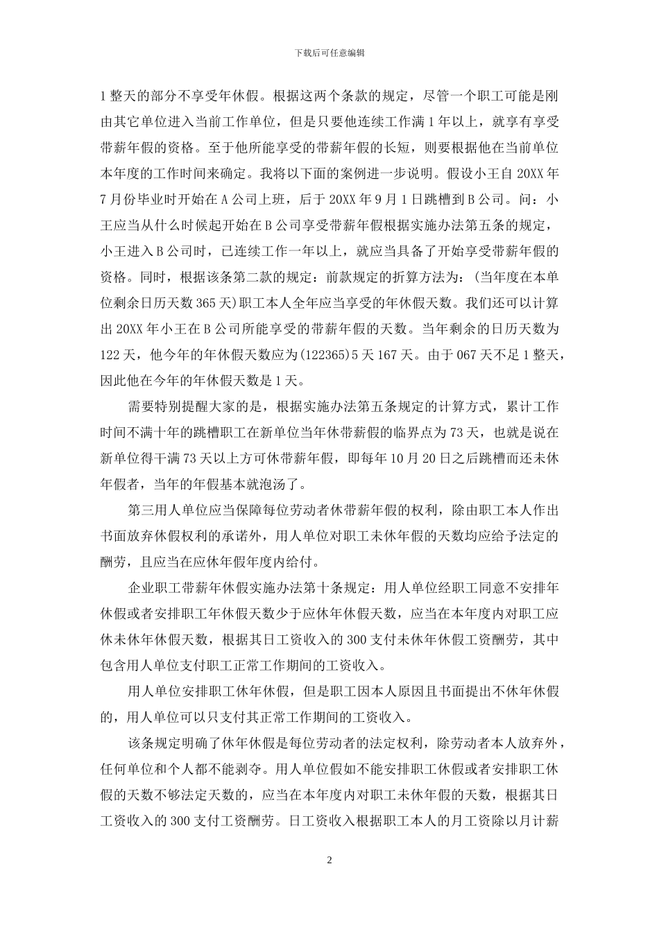 带薪年休假制度_第2页