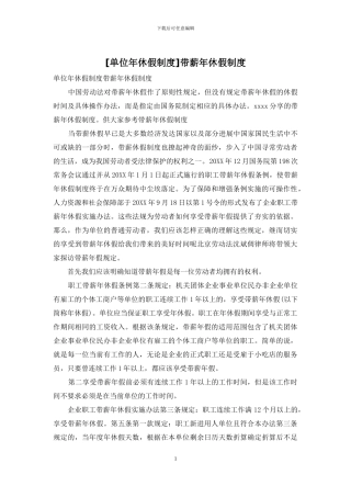 带薪年休假制度