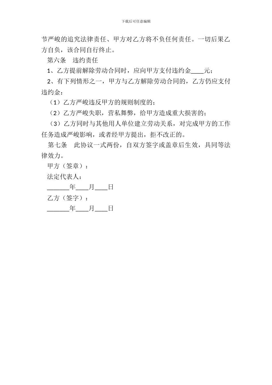 带薪培训协议范本_第3页