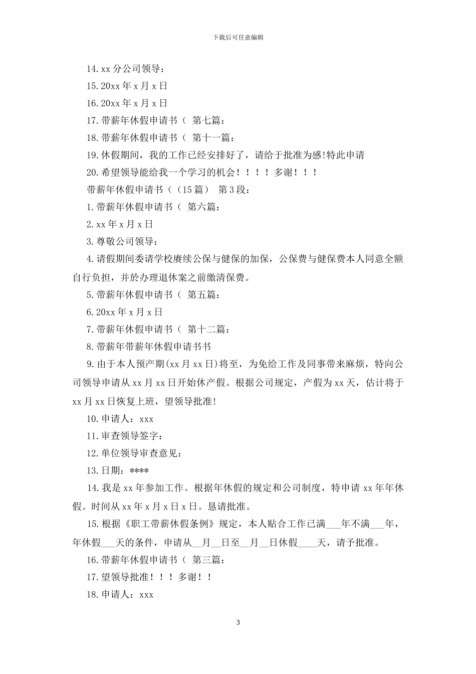 带薪年休假申请书((15篇)_第3页