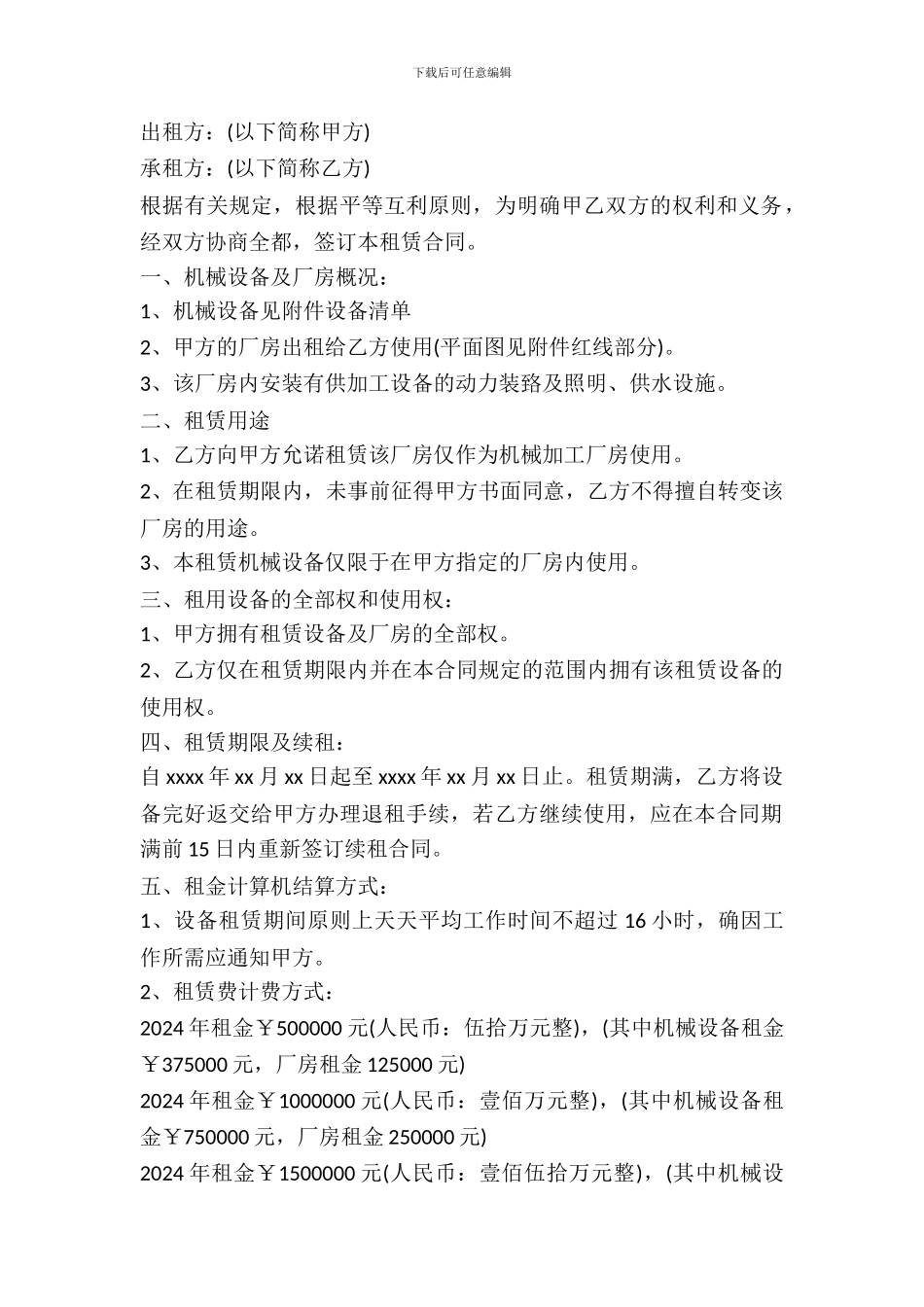 带设备厂房租赁合同书_第2页