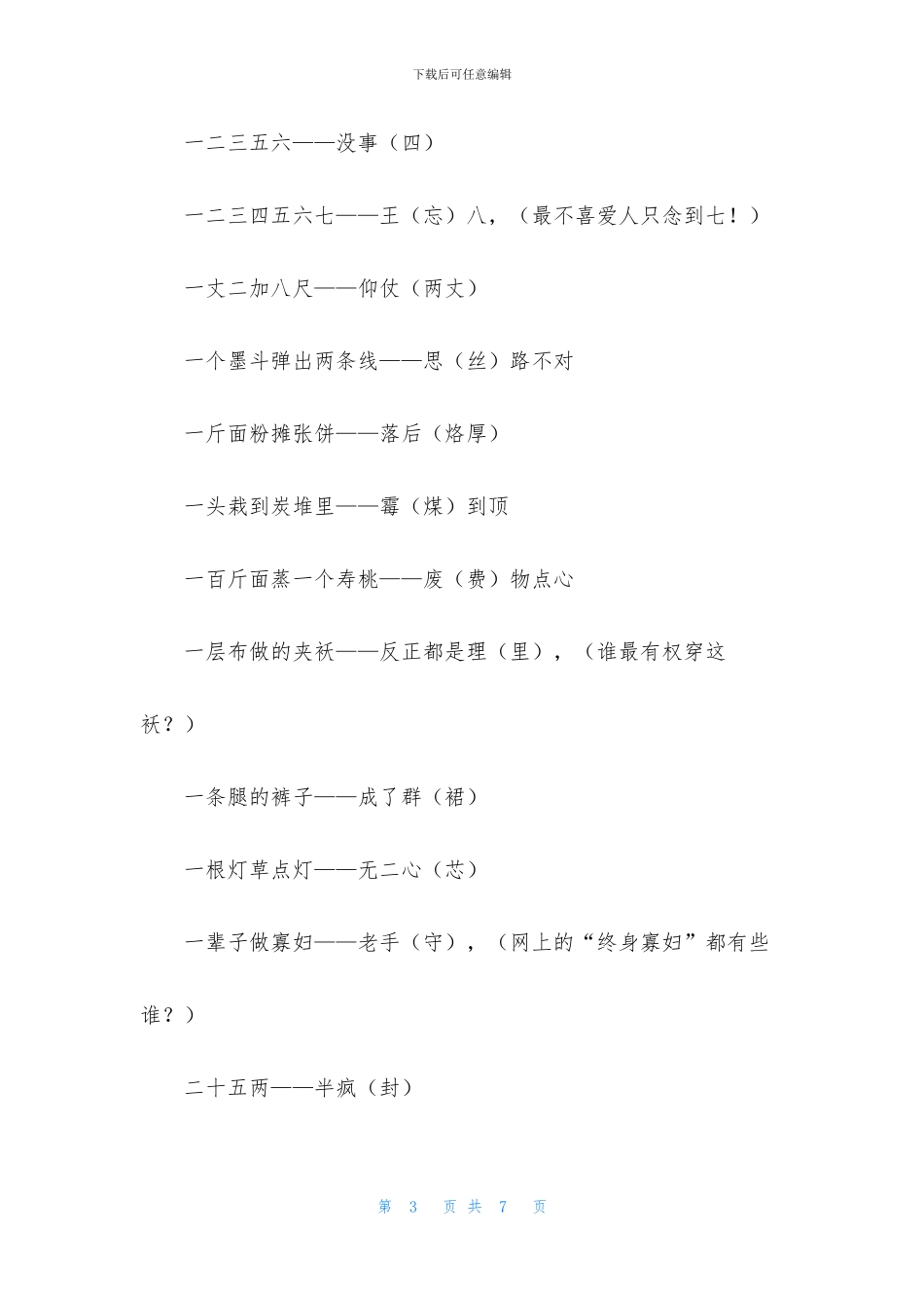 带谐音的歇后语大全_第3页