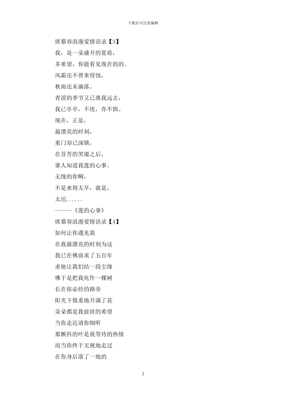 席慕容浪漫爱情语录_第2页