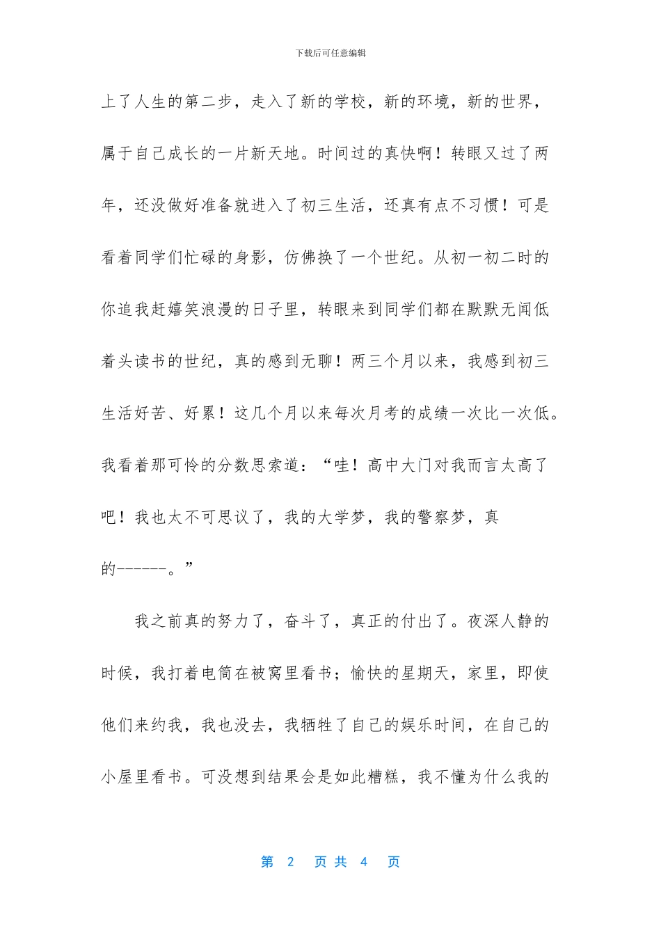 席慕容散文《时光》_第2页