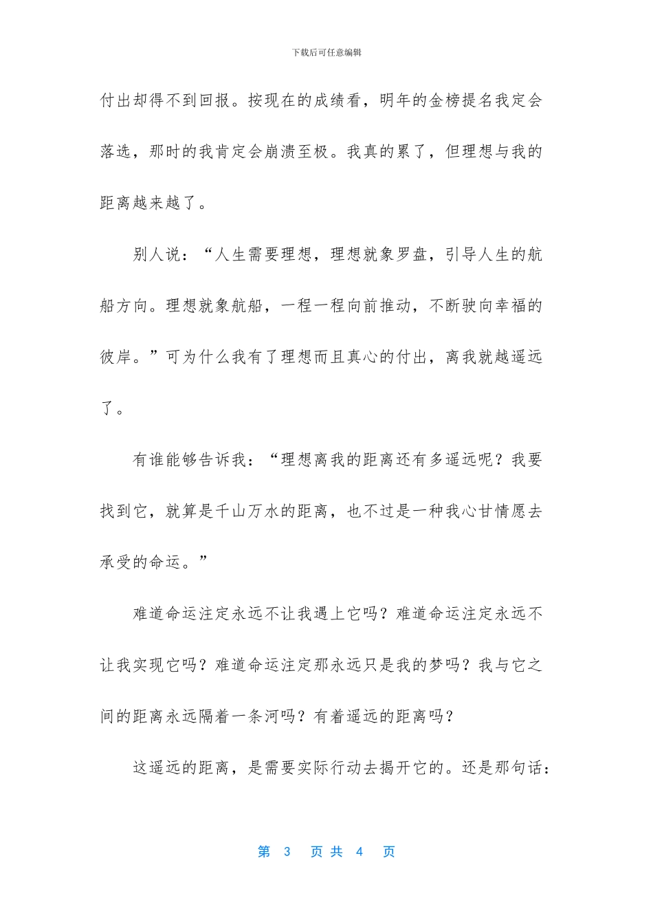 席慕容散文《时光》_第3页