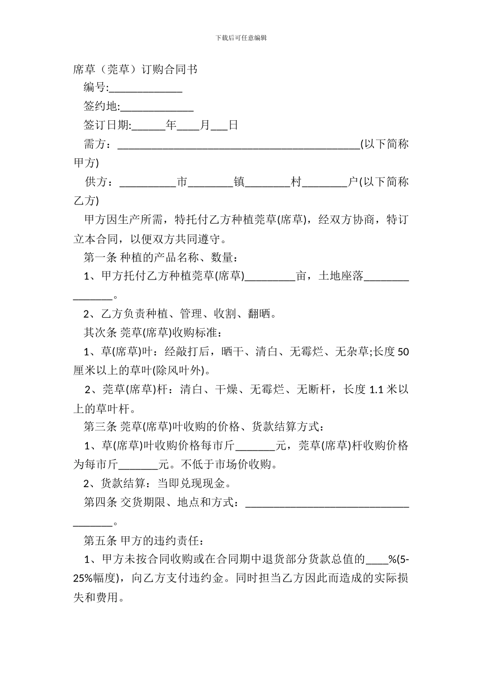 席草莞草订购合同书_第2页