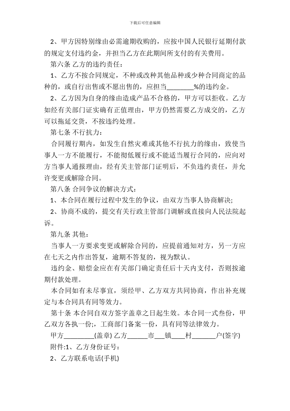 席草莞草订购合同书_第3页