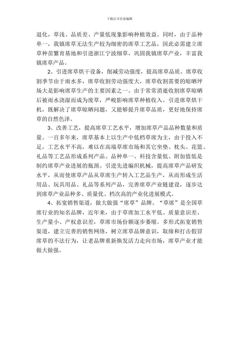席草产业发展调研报告_第3页