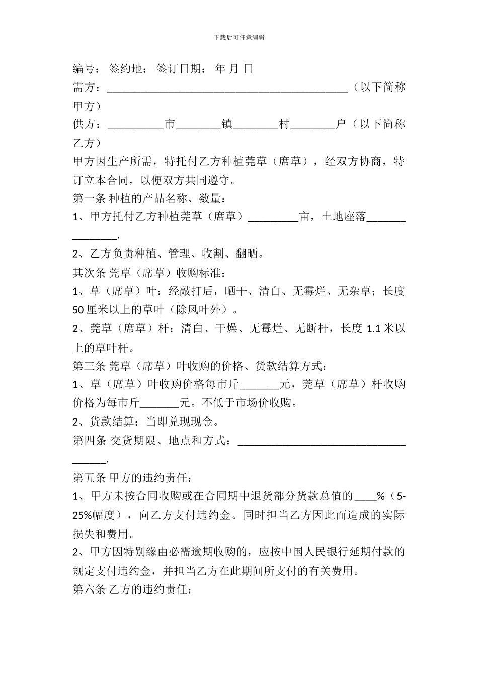 席草买卖合同范文_第2页