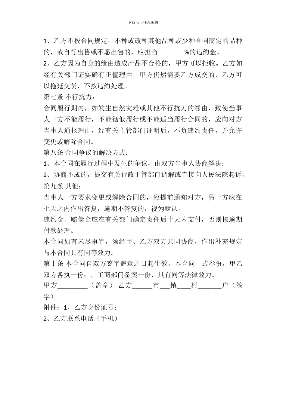 席草买卖合同范文_第3页