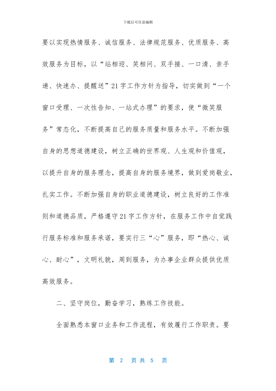 帮办代办免费咨询服务窗口见习工作小结_第2页