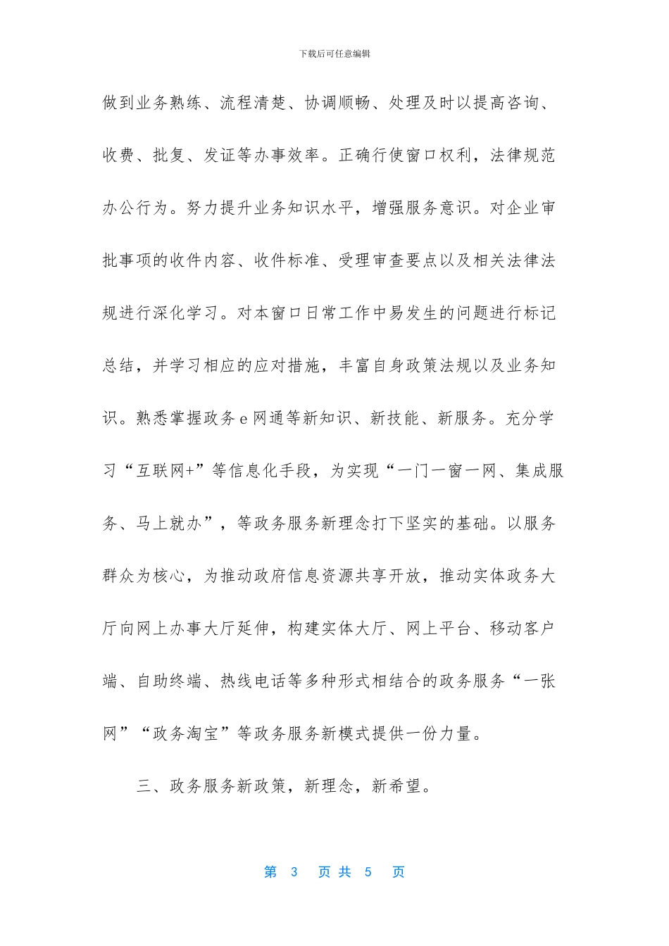 帮办代办免费咨询服务窗口见习工作小结_第3页