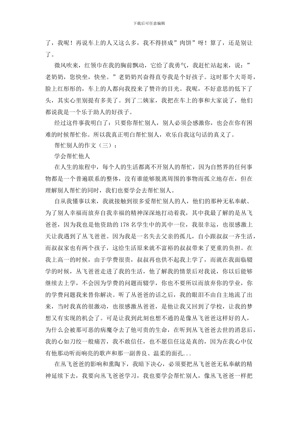 帮助别人的作文20篇_第2页