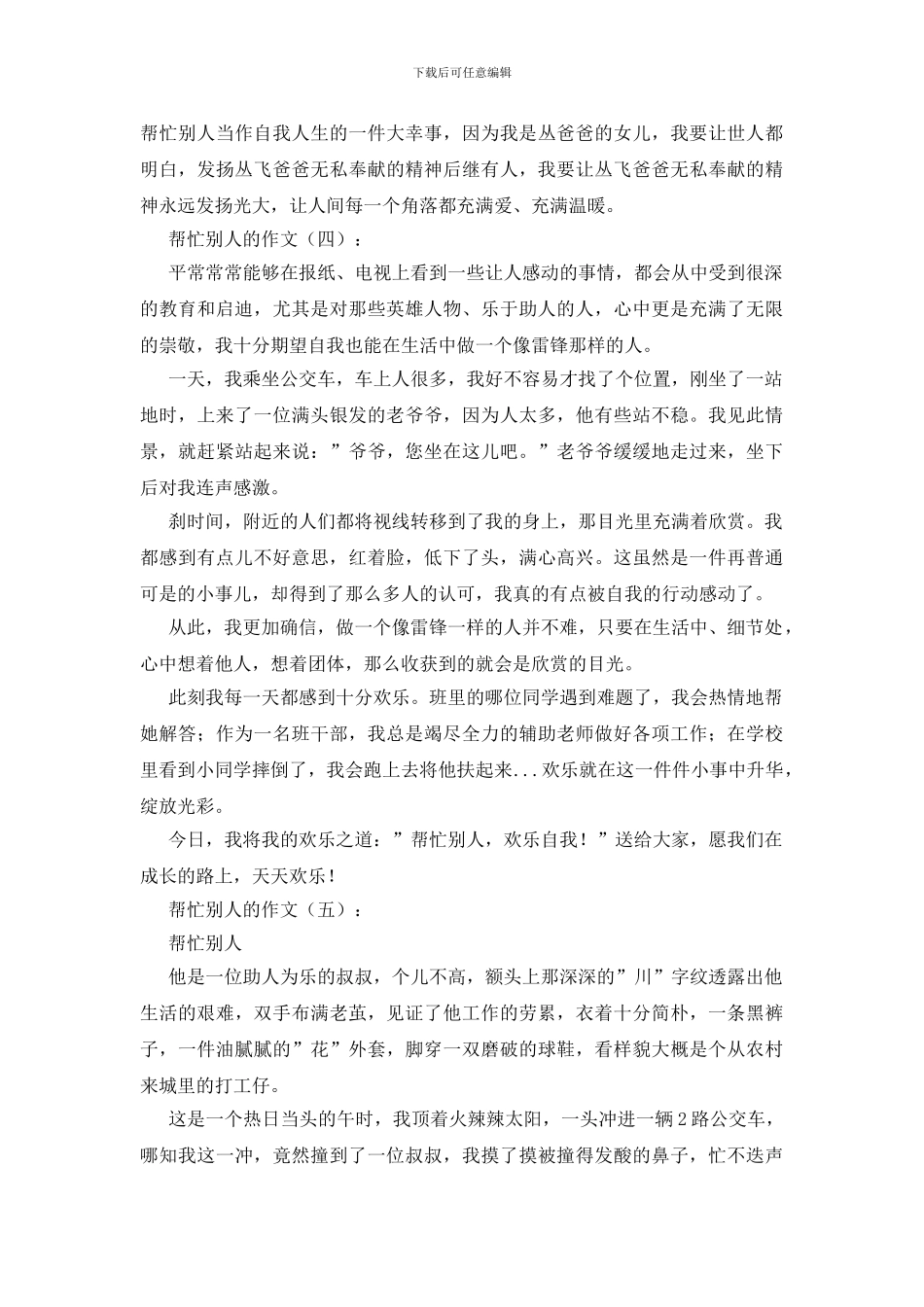 帮助别人的作文20篇_第3页
