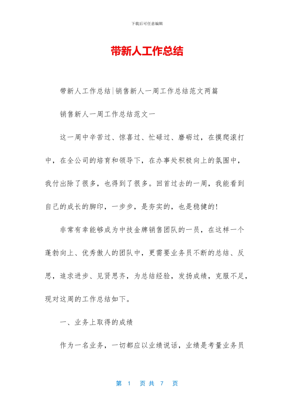 带新人工作总结_第1页