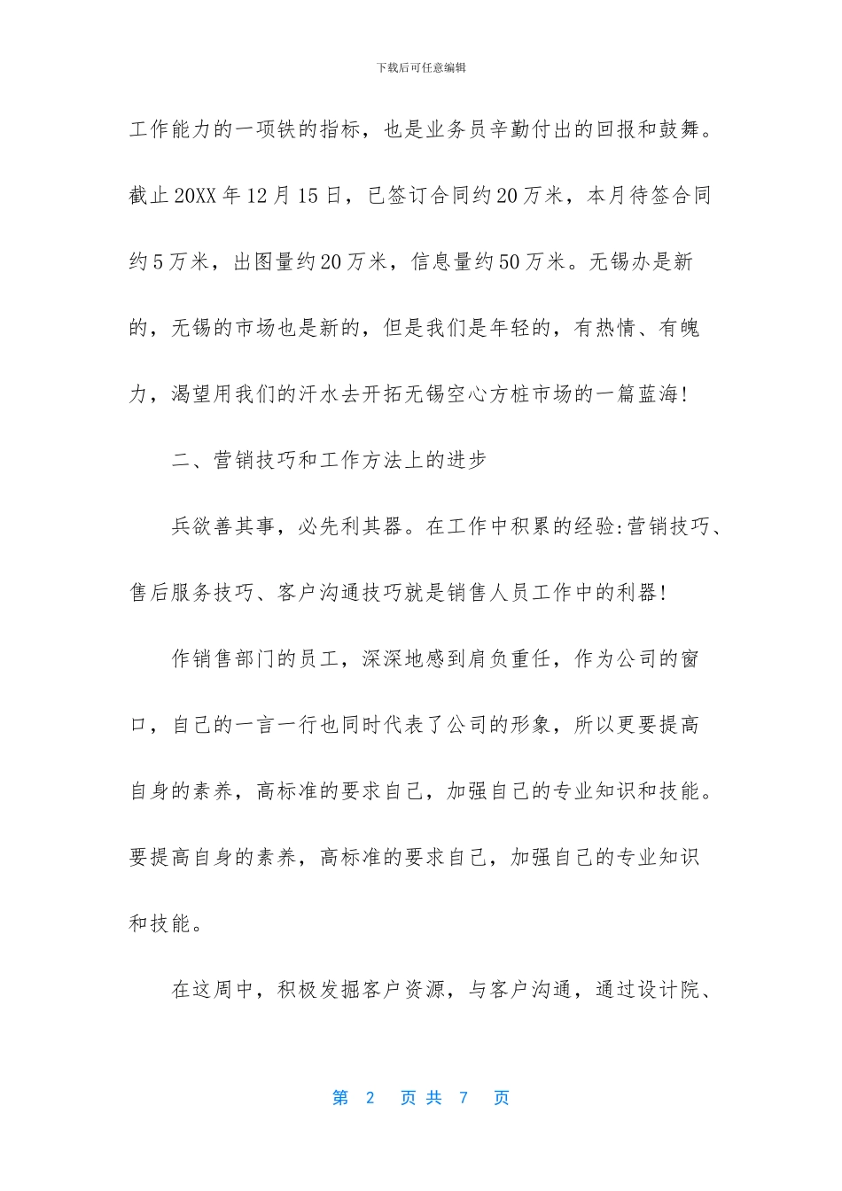 带新人工作总结_第2页