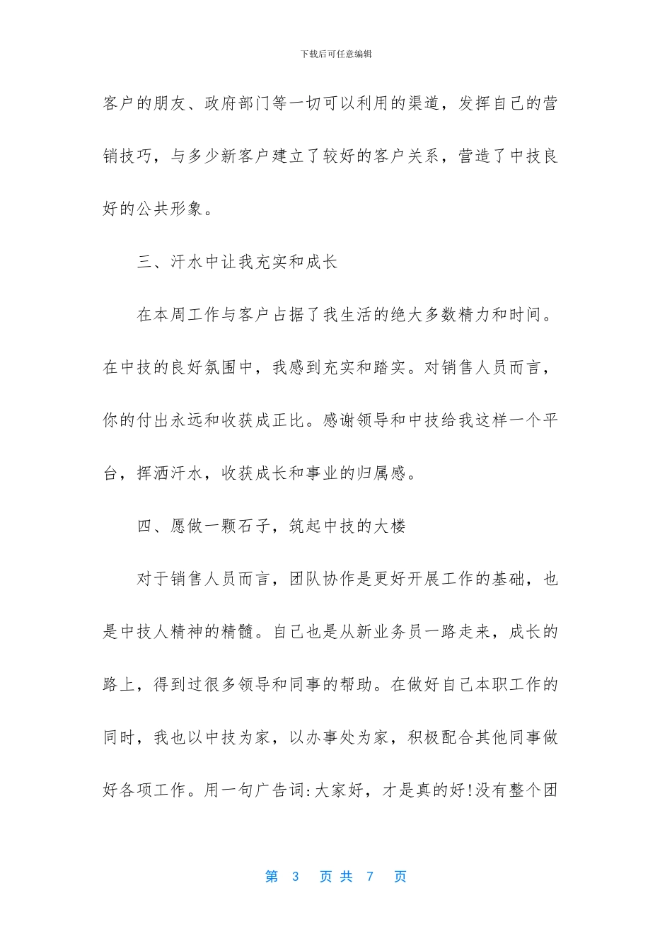 带新人工作总结_第3页