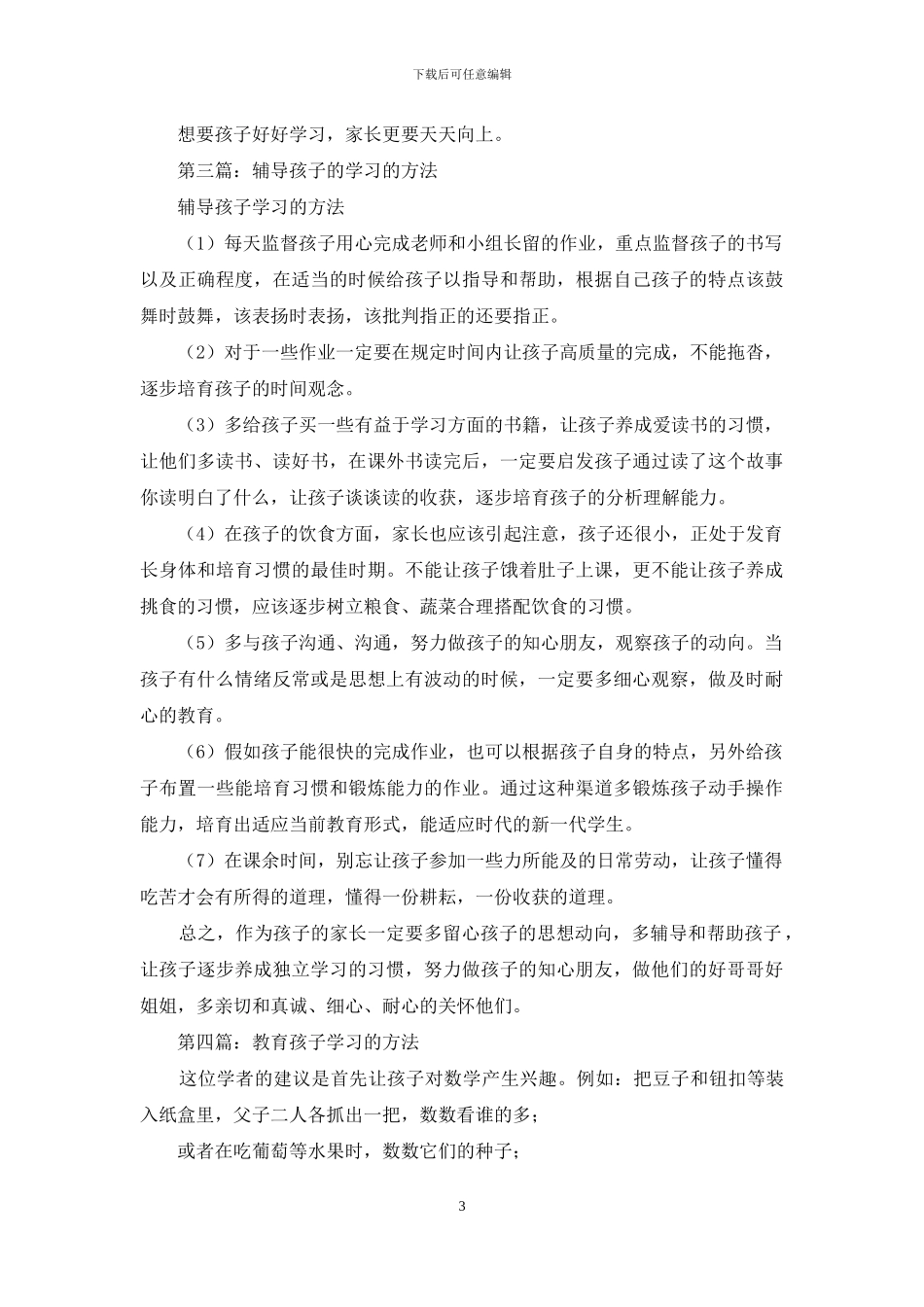 帮助孩子学习的方法_第3页