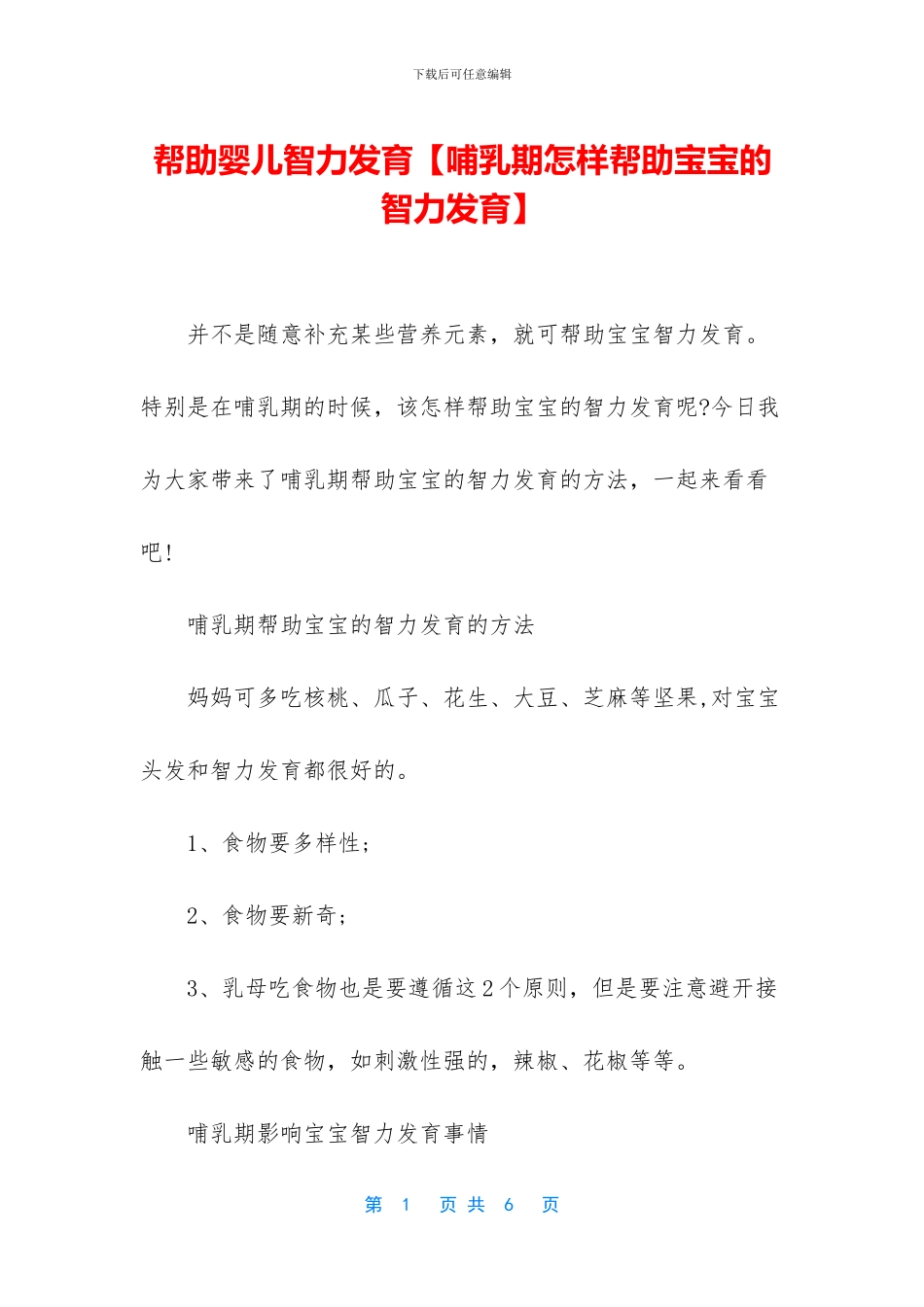 帮助婴儿智力发育_第1页