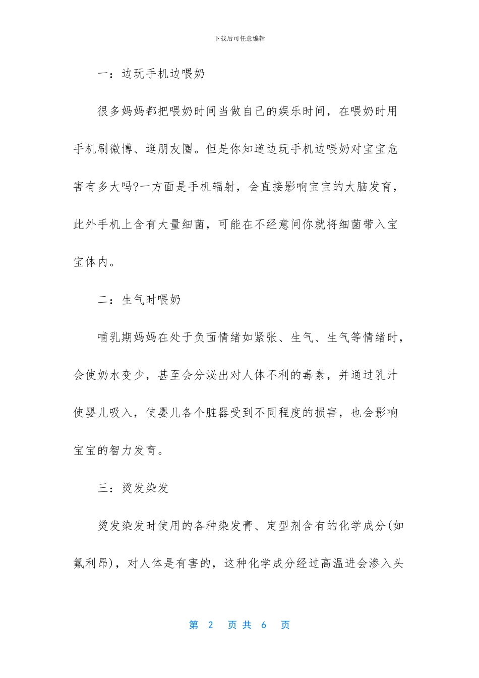 帮助婴儿智力发育_第2页