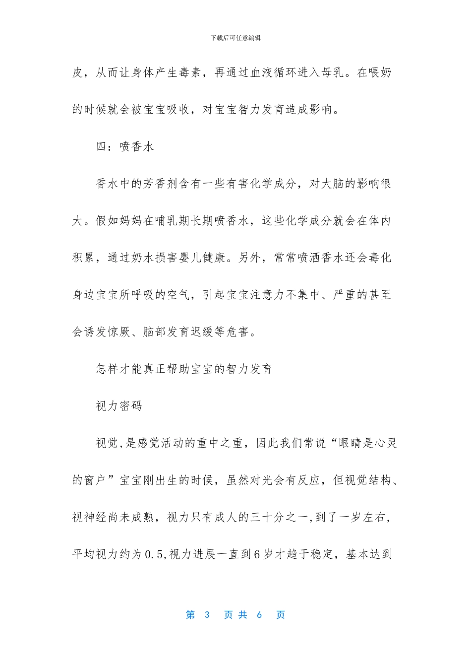 帮助婴儿智力发育_第3页
