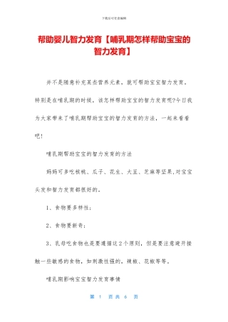 帮助婴儿智力发育