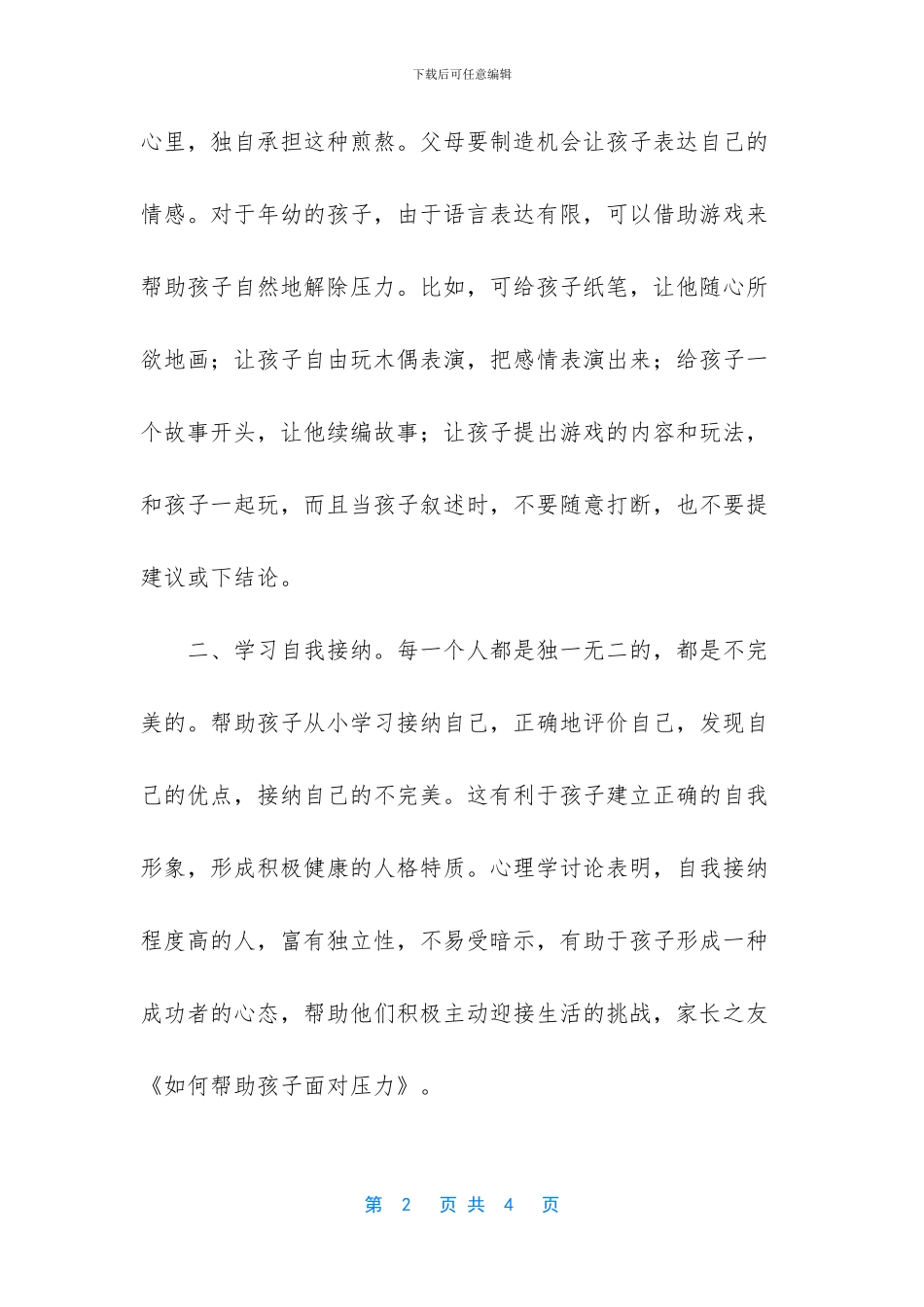 帮助孩子面对压力的方法_第2页