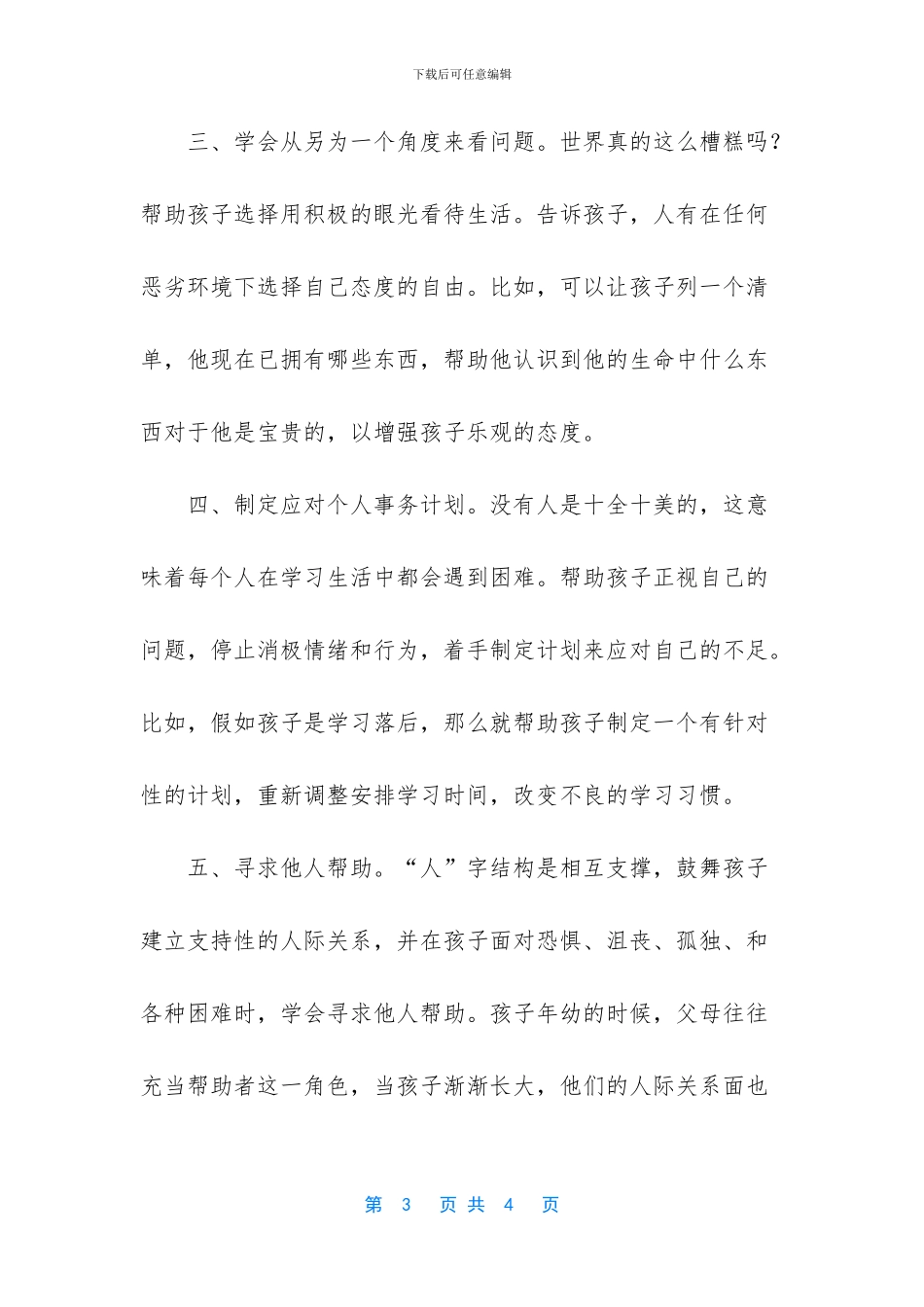 帮助孩子面对压力的方法_第3页
