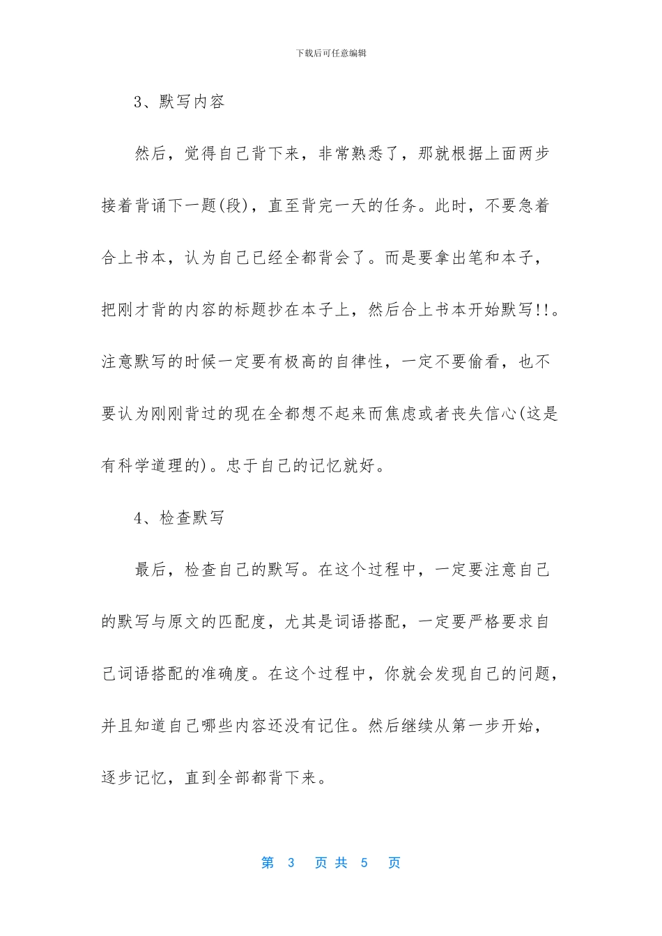 帮助记忆的方法_第3页