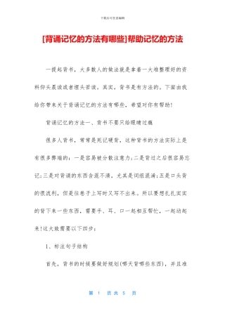 帮助记忆的方法