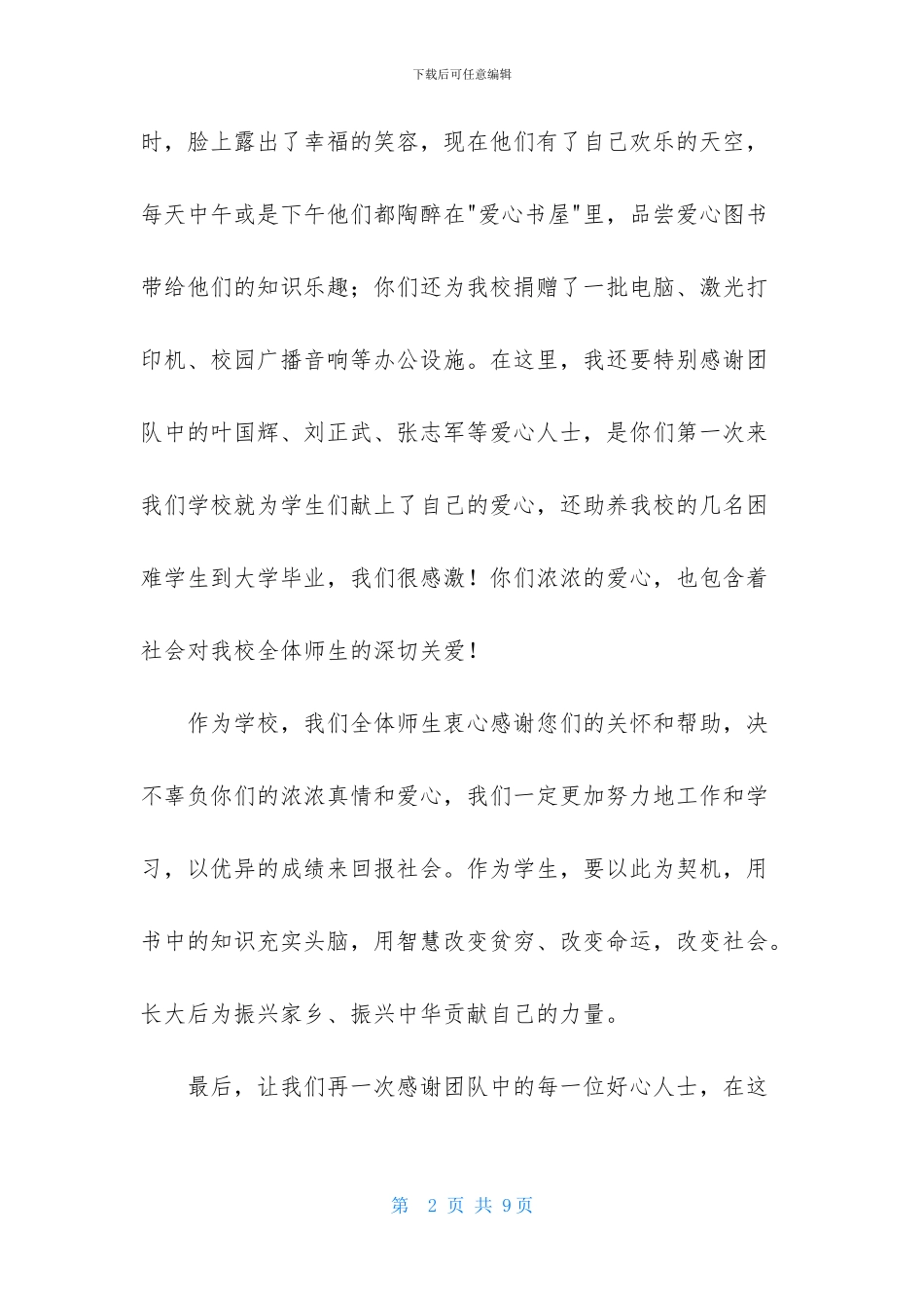 帮助感谢信范文锦集5篇_第2页