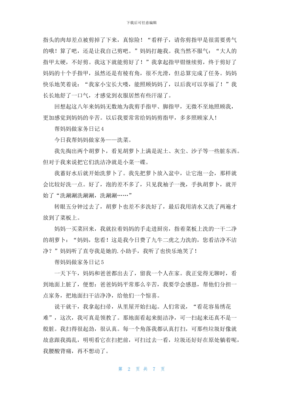 帮妈妈做家务日记集锦15篇_第2页