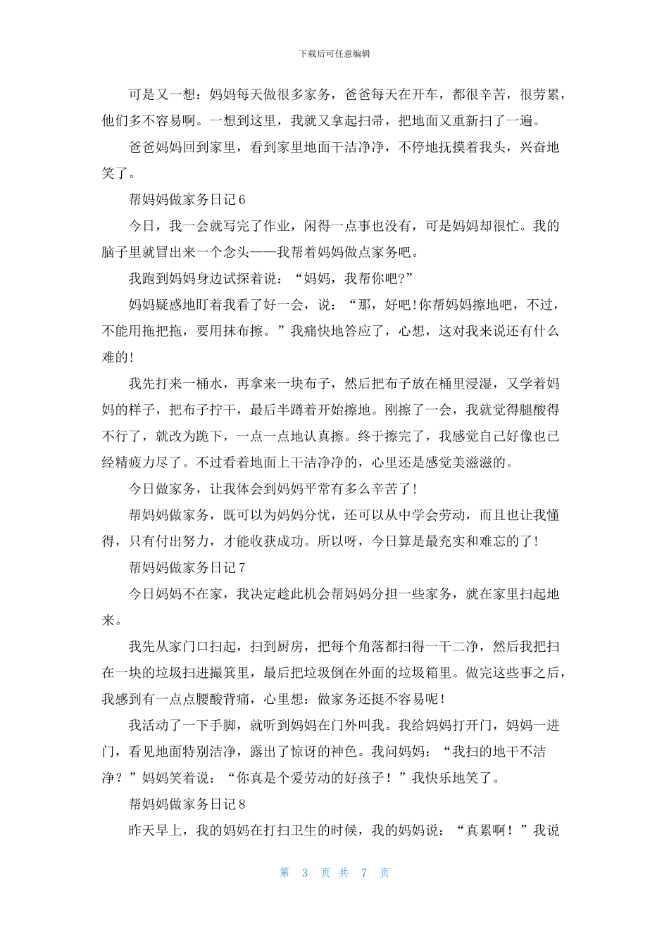 帮妈妈做家务日记集锦15篇_第3页