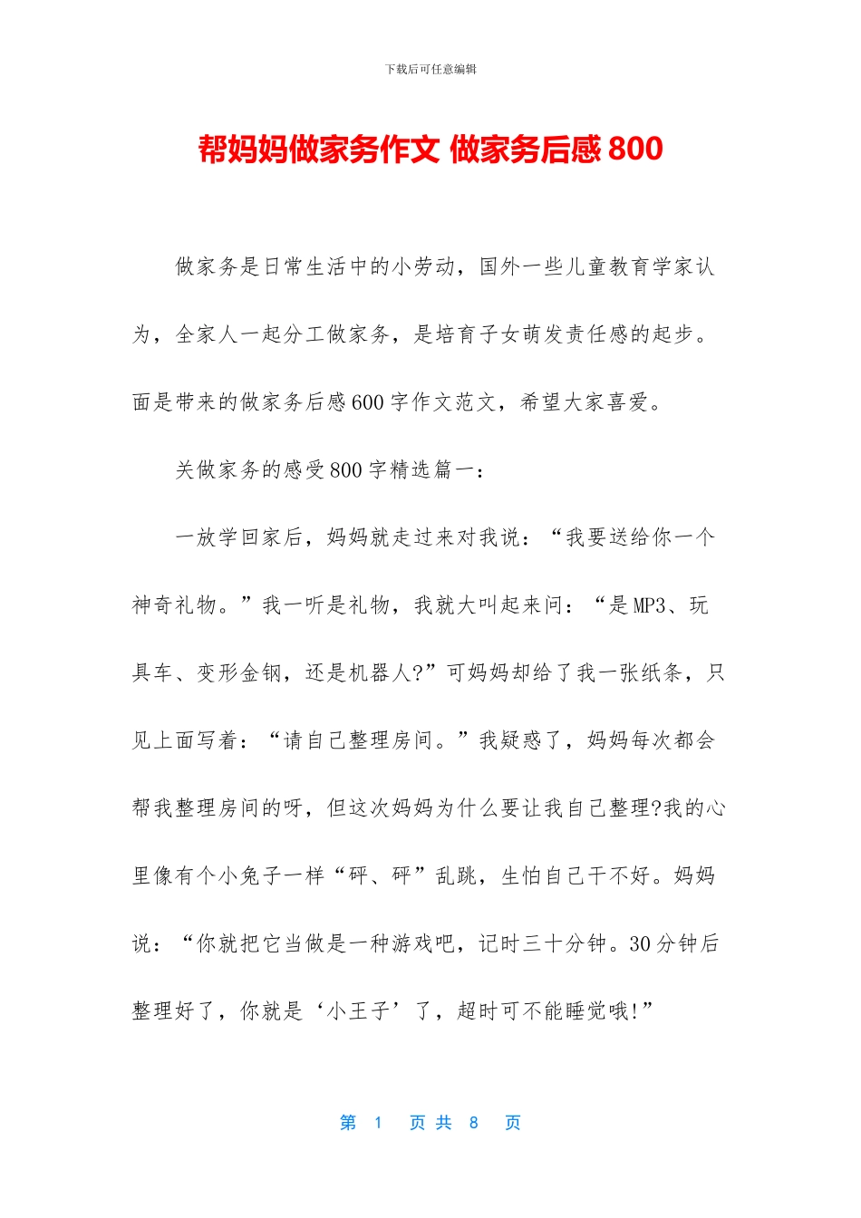 帮妈妈做家务作文_第1页