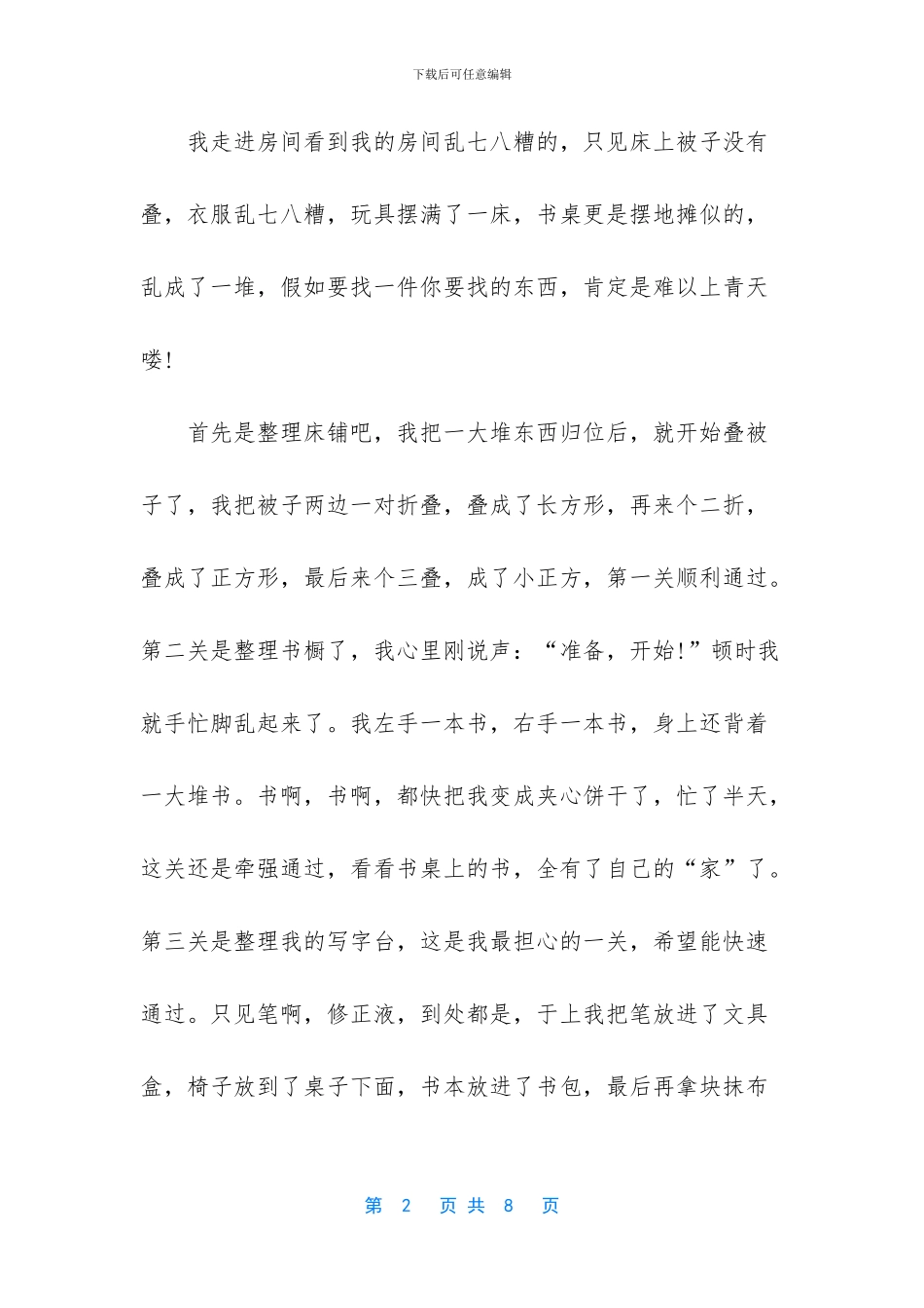 帮妈妈做家务作文_第2页