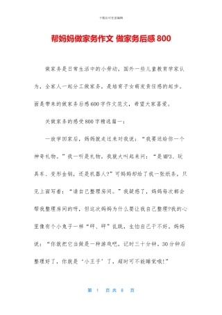 帮妈妈做家务作文