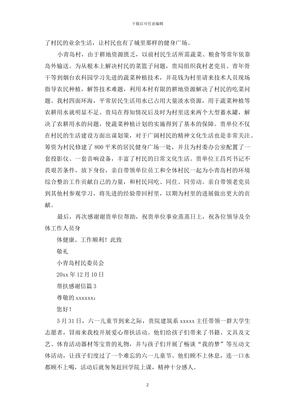 帮扶感谢信集锦八篇_第2页