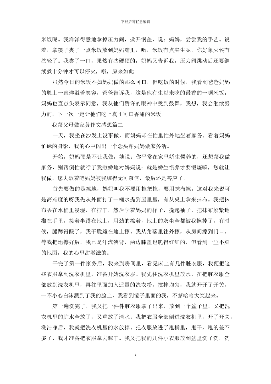帮父母做家务感想作文_第2页