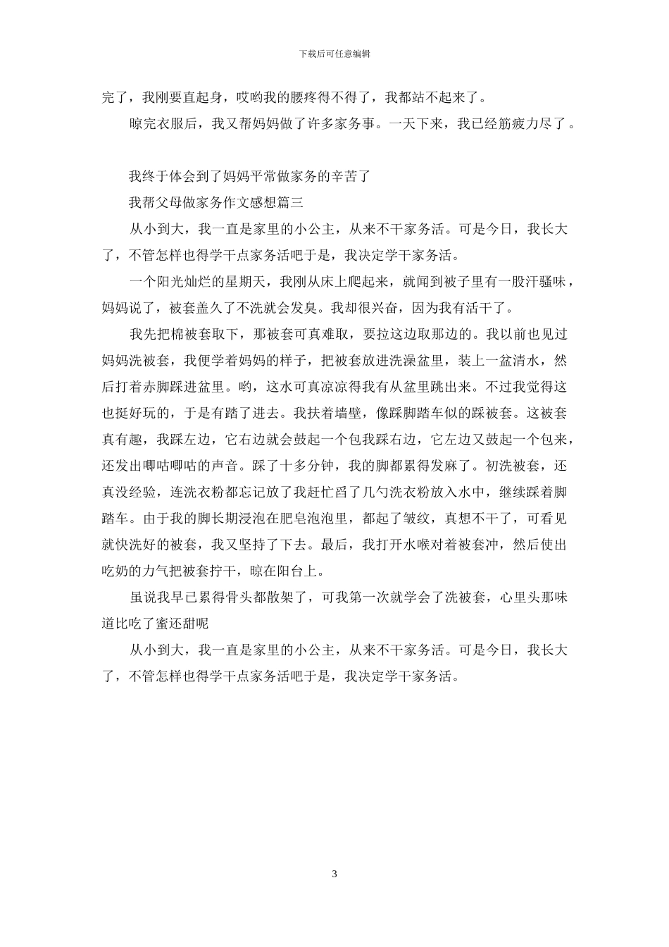 帮父母做家务感想作文_第3页