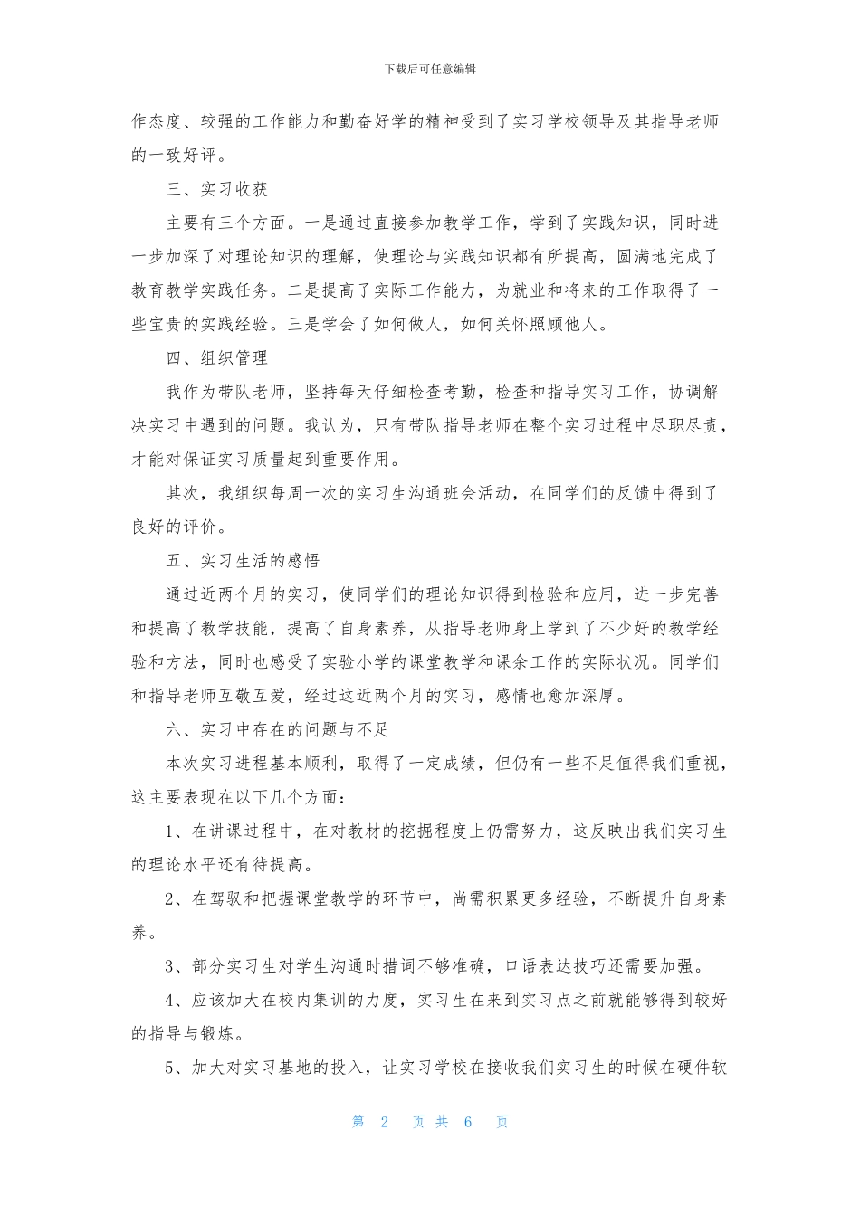带队教师实习报告三篇_第2页