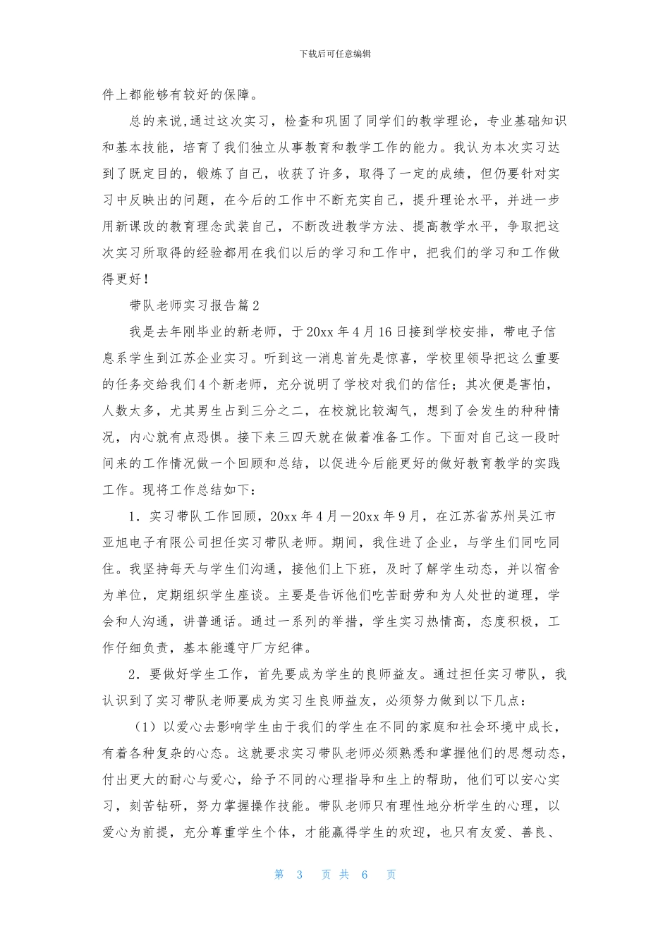 带队教师实习报告三篇_第3页