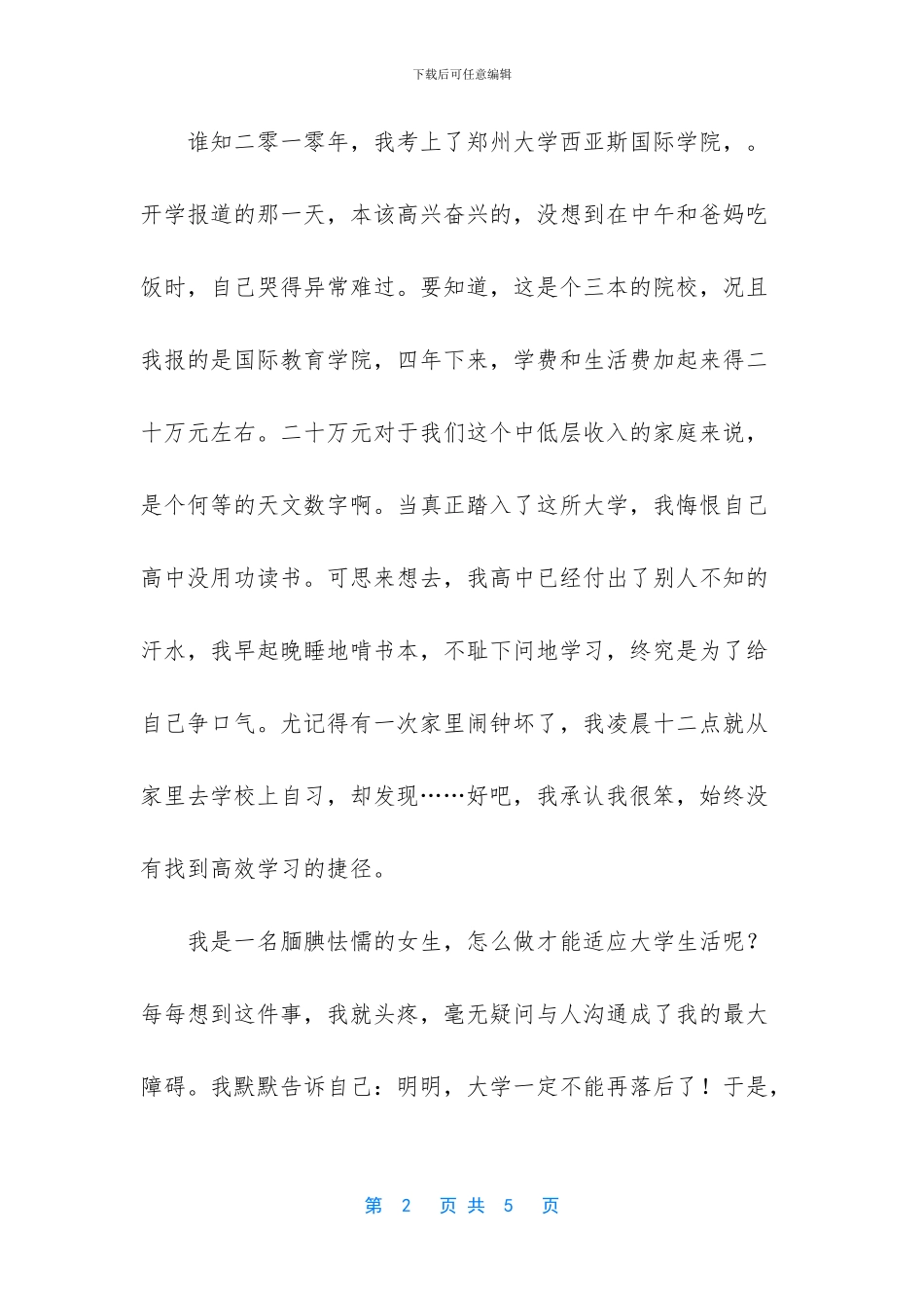 席慕容散文《岁月》_第2页