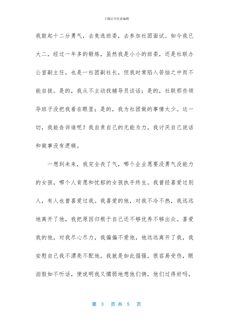 席慕容散文《岁月》_第3页