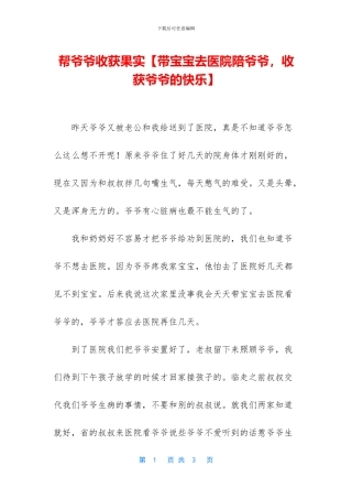 帮爷爷收获果实