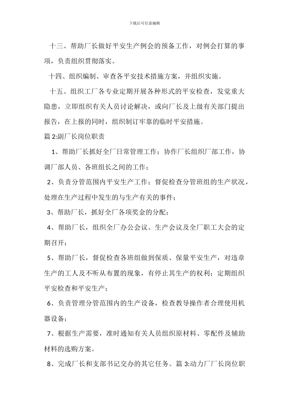常务副厂长岗位职责_第2页