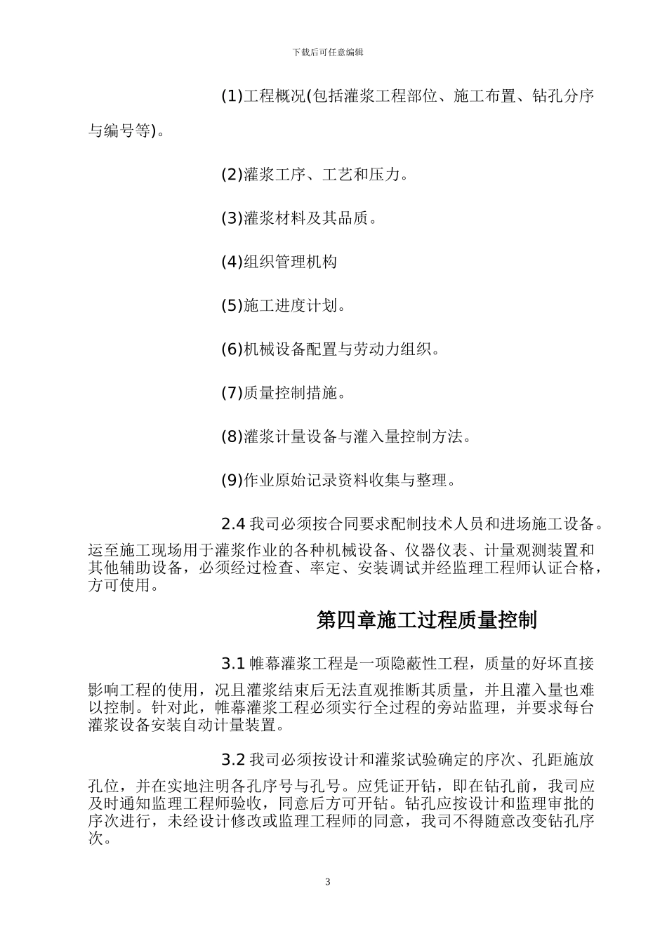 帷幕灌浆施工方案[1]_第3页